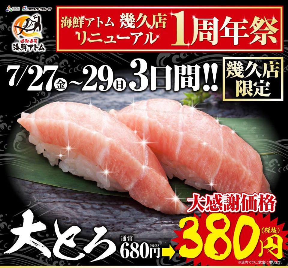 海鮮アトム