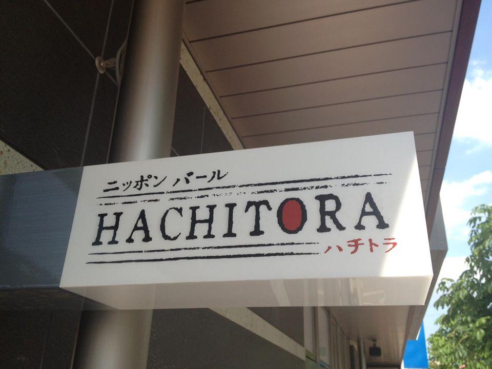 ニッポンバール ハチトラ