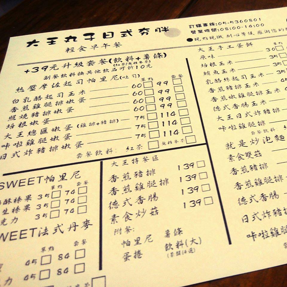 大王夯胖 2.0