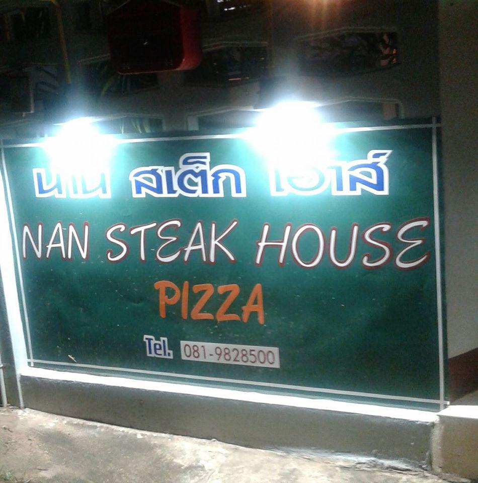 ร้าน น่านสเต็กเฮาส์