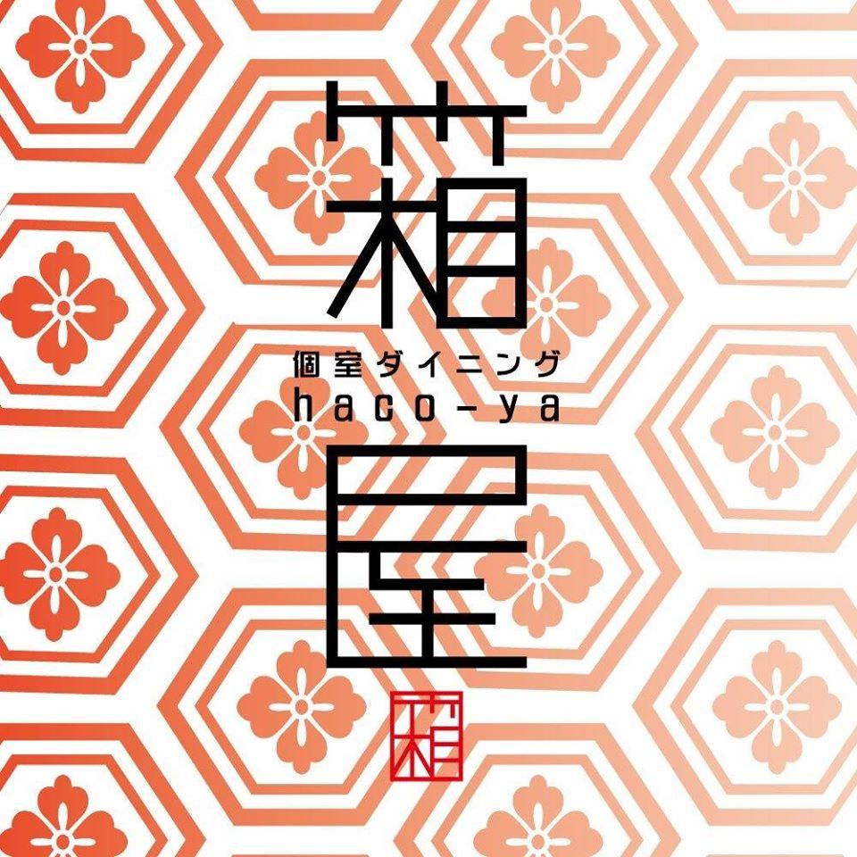 個室ダイニング 箱屋