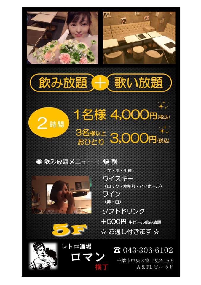 レトロ酒場 ロマン横丁