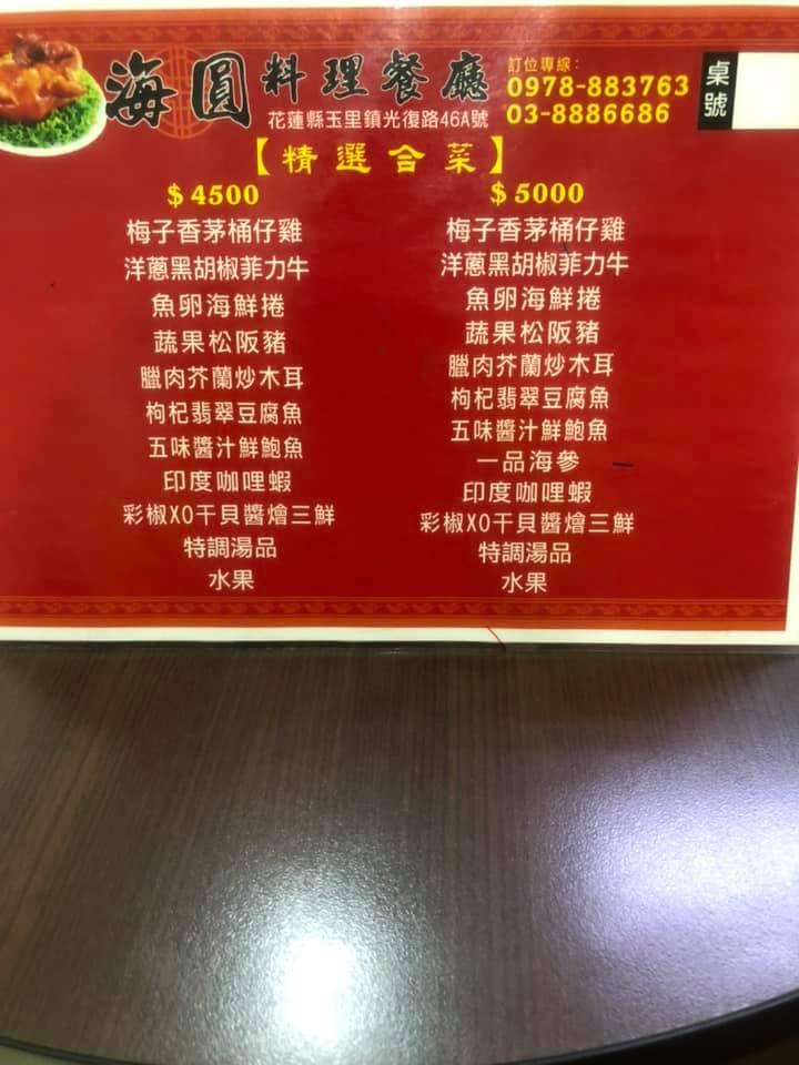 海圓料理餐廳