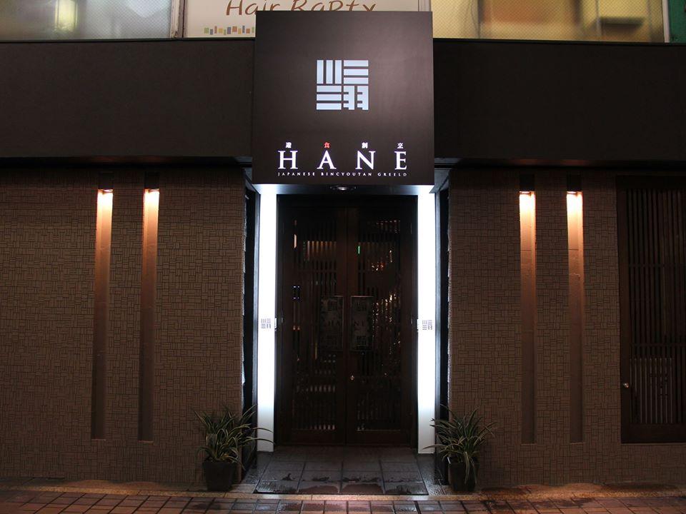 遊食割烹HANE