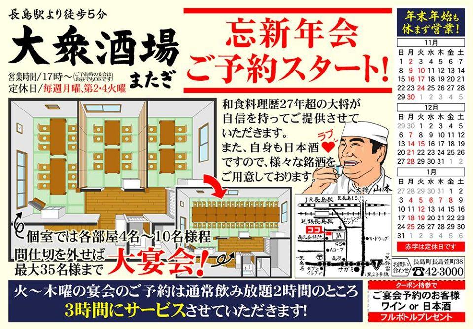 またぎ