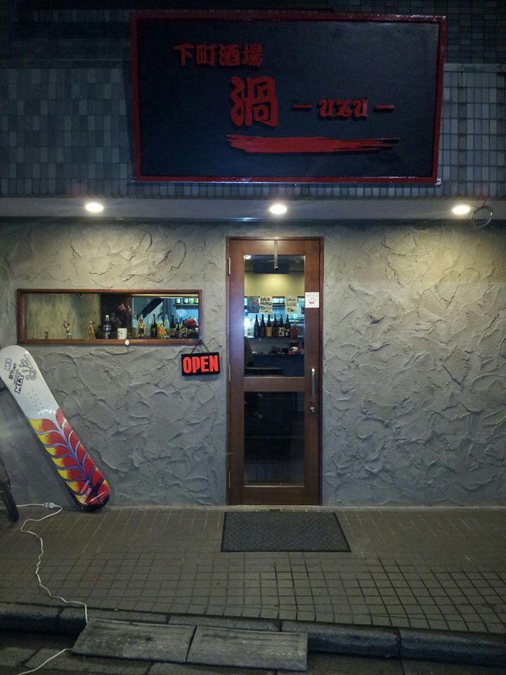 渦 Uzu