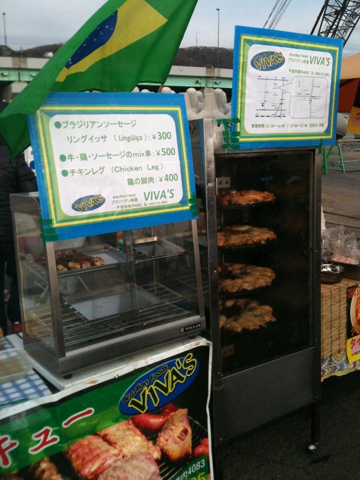 ブラジリアン料理VIVA'S
