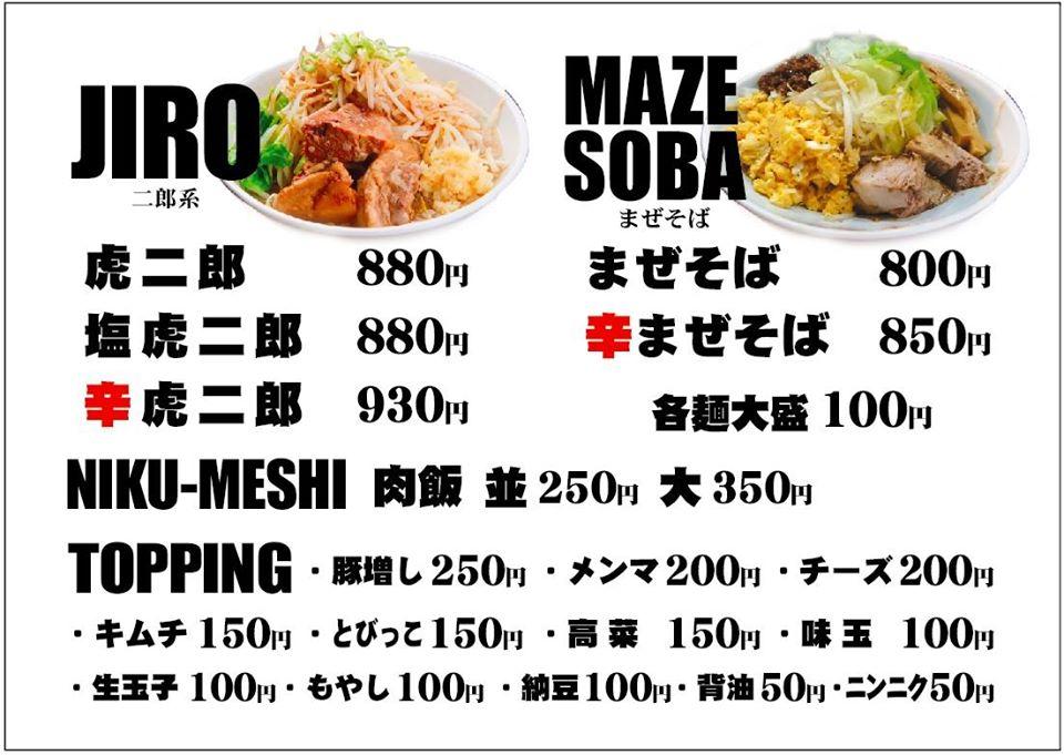二郎系＆まぜそば専門店 奨-すすむ-