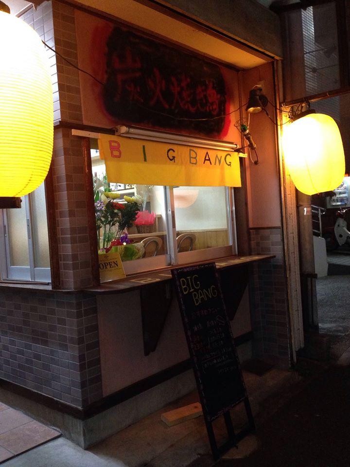 ビックバン