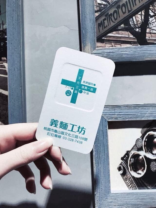 義麵工坊-林口文化店 Taoyüan