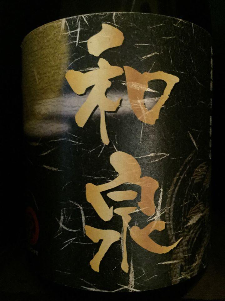 和泉