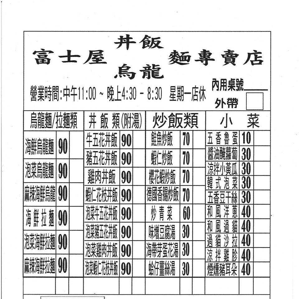 富士屋丼飯/烏龍專賣店-潭子店 Taichung