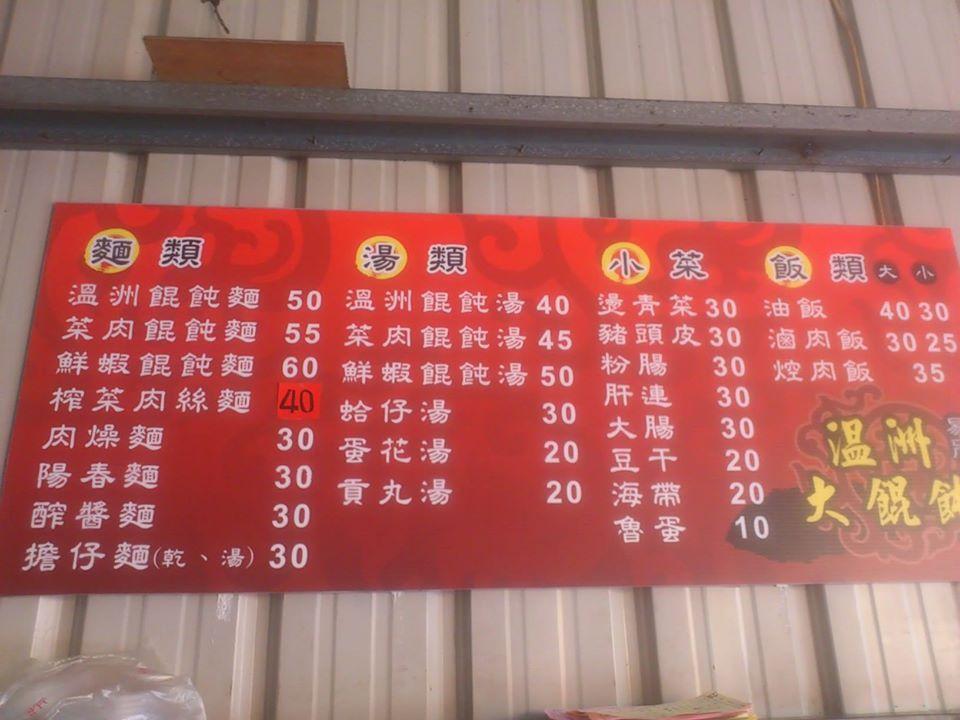 易牙a溫州大餛飩