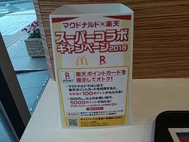 マクドナルド 熊谷西友店