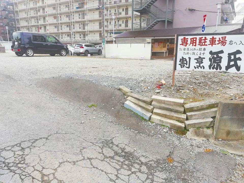 割烹源氏