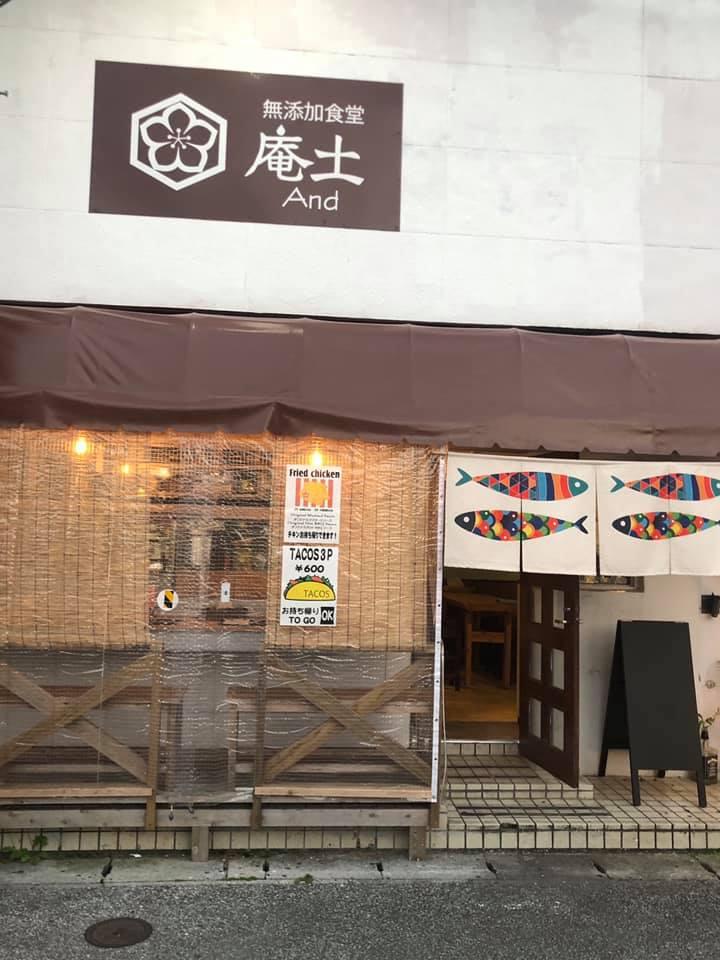 庵土