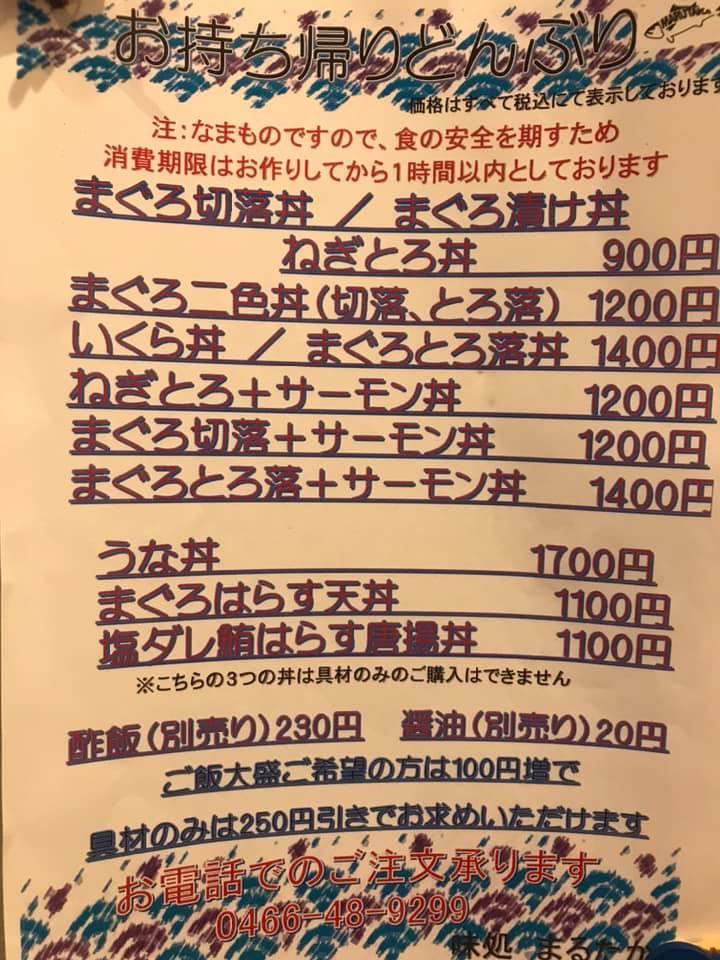 味処まるたか
