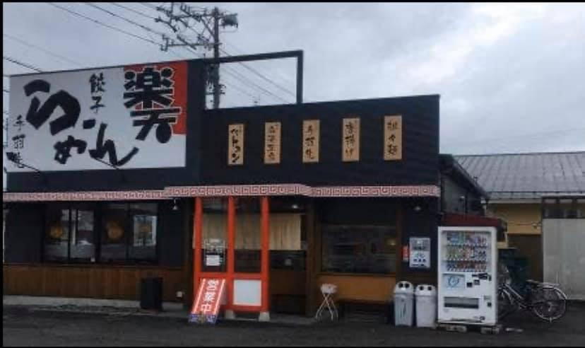 らーめん楽天 大垣店