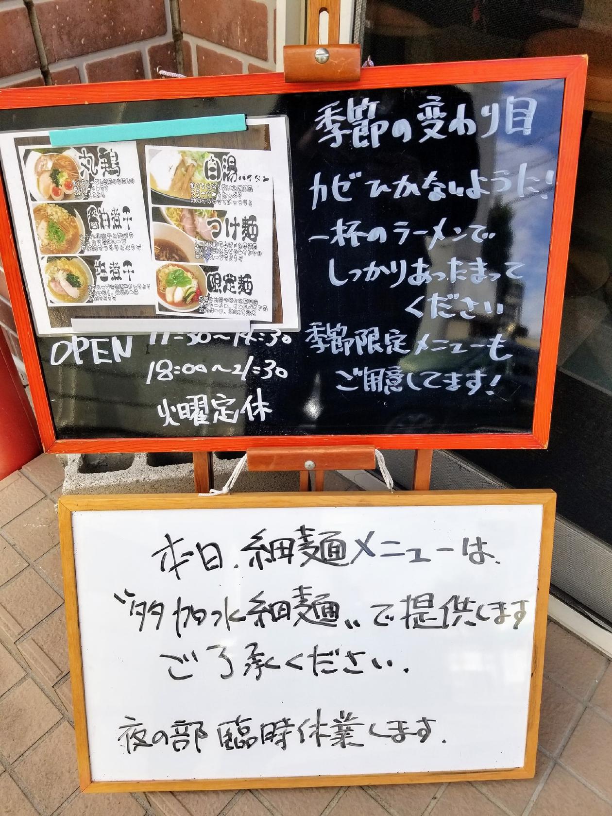 中華蕎麦 円雀