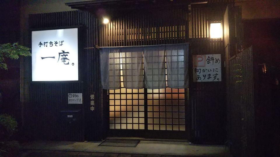 一庵。