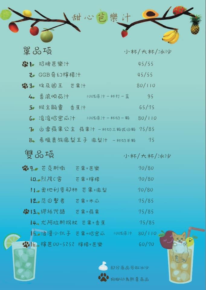 甜心芭樂汁 石牌店
