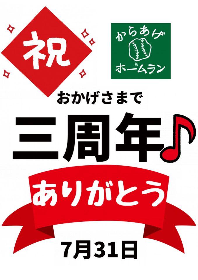 ホームラン