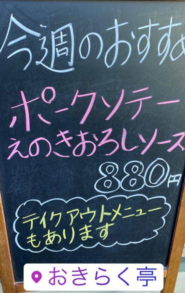 Okirakutei