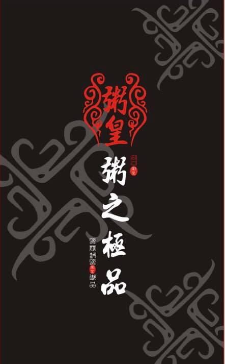 粥皇廣東粥