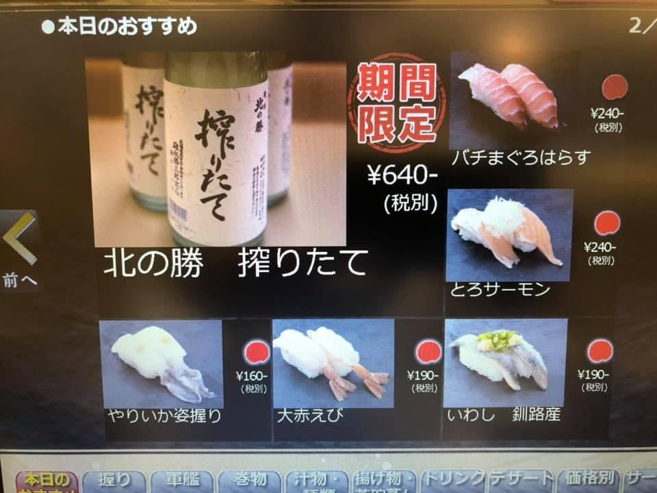 回転寿司くるくる
