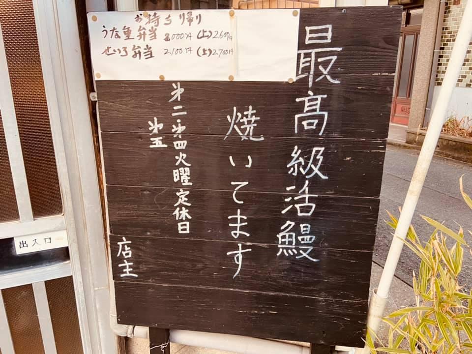 うなぎの次郎長