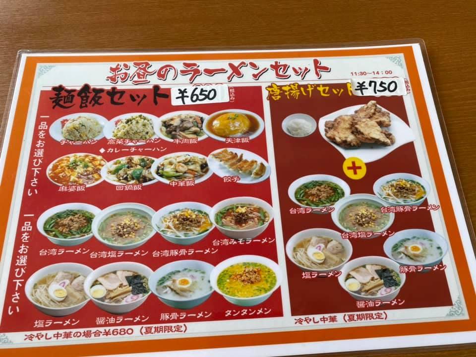 台湾料理 阿里山 萩原店