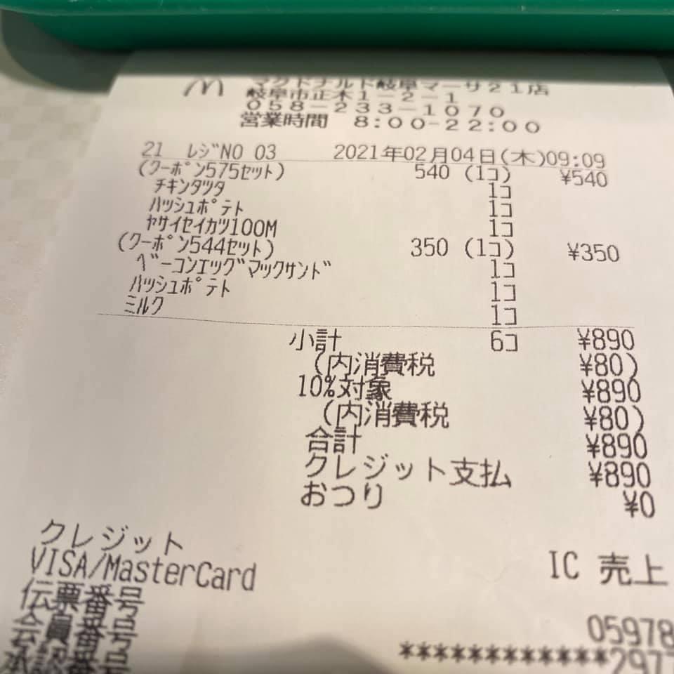 マクドナルド