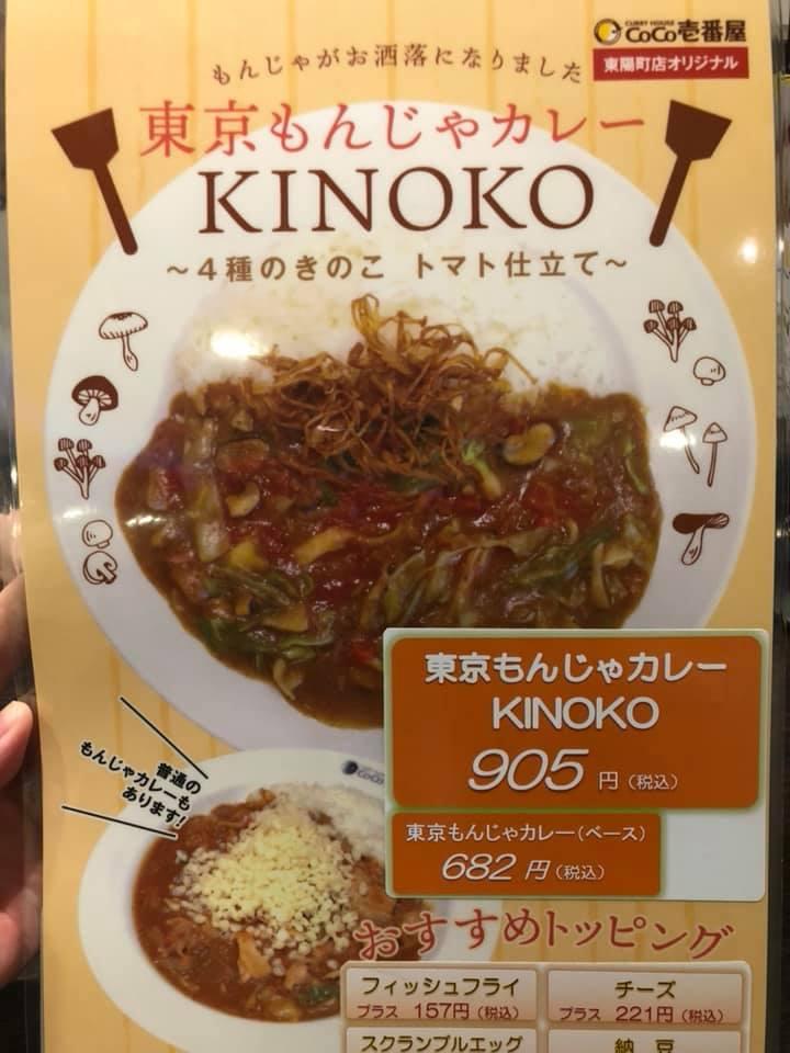 CoCo壱番屋 JR亀有駅南口店