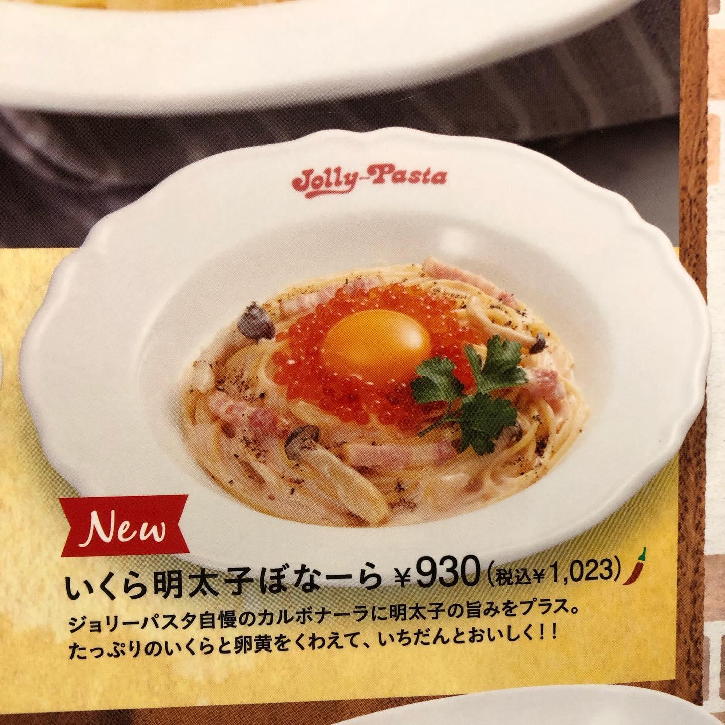 ジョリーパスタ