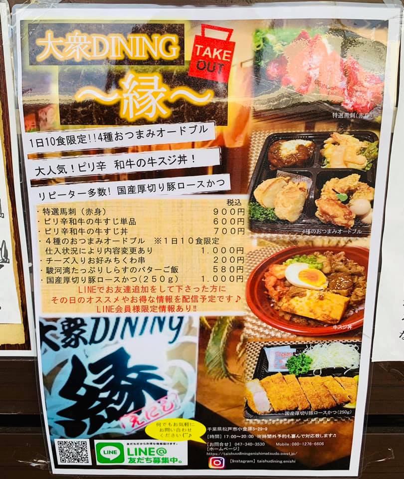 大衆ダイニング 縁
