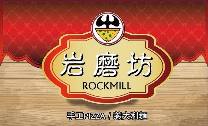 岩磨坊
