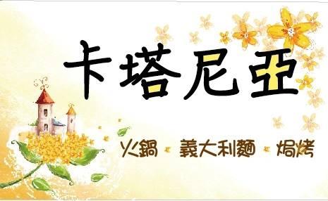 卡塔尼亞