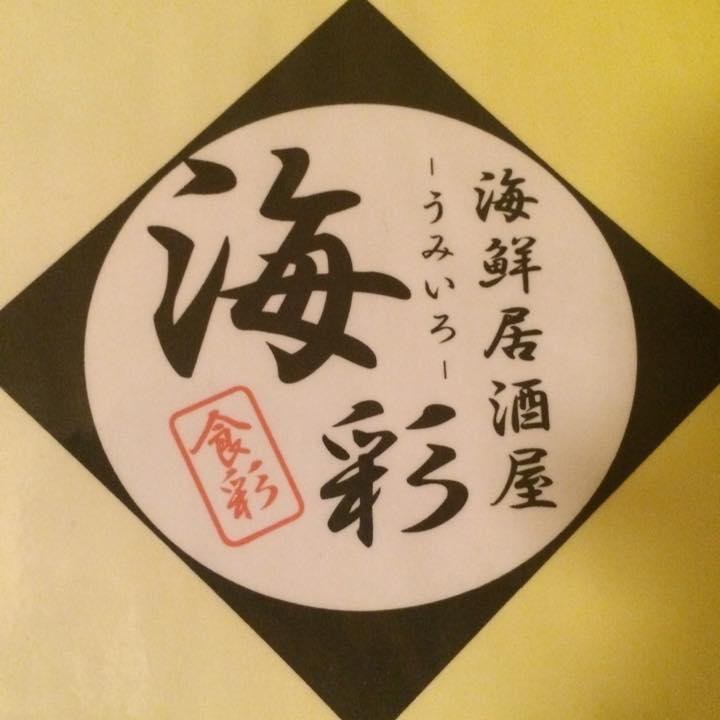 海鮮居酒屋 海彩