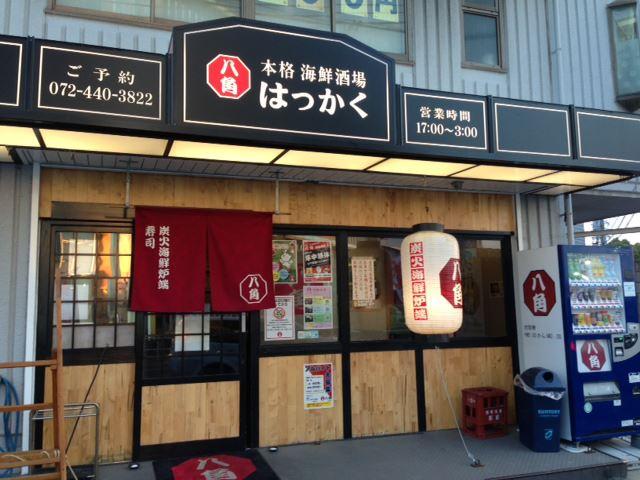 本格海鮮酒場はっかく