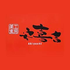 安喜吉