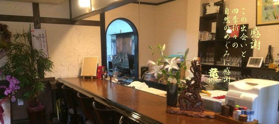旬菜 竜 料理屋さん Izumi Kagoshima