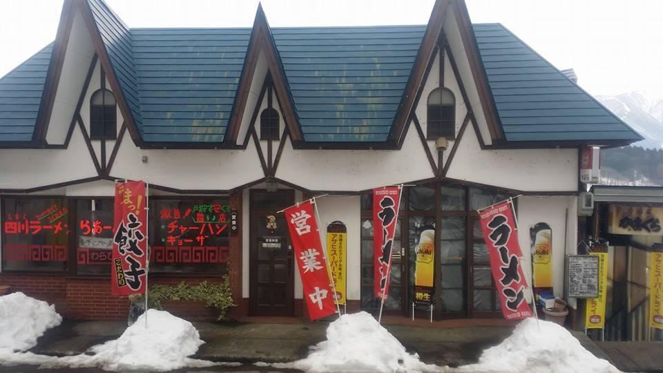 居酒屋かまくら・ラーメンわらび亭