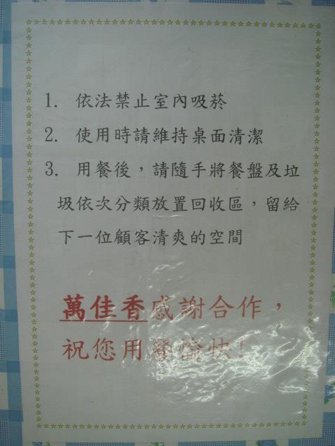 萬佳香麵飯館