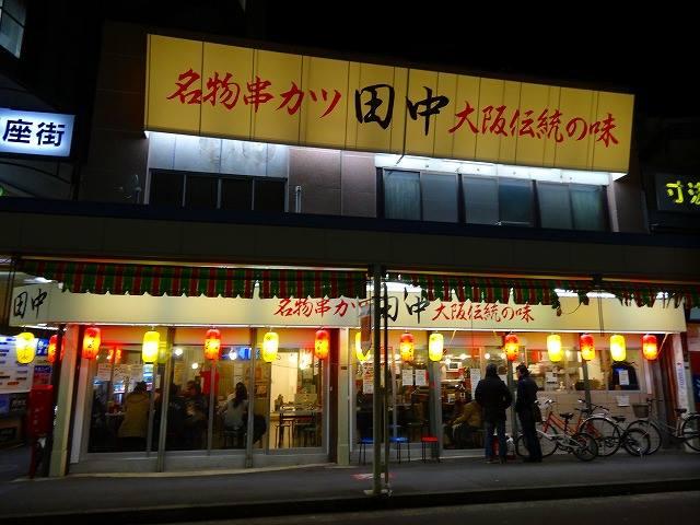 串かつビートレンド