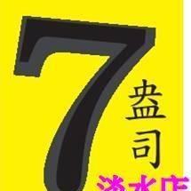 7盎司牛排 - 淡水店