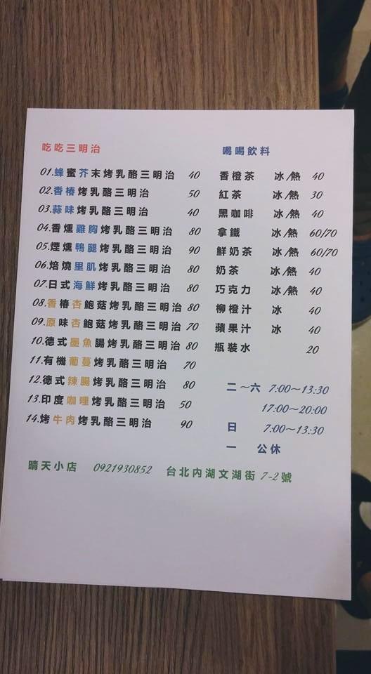 晴天義式三明治