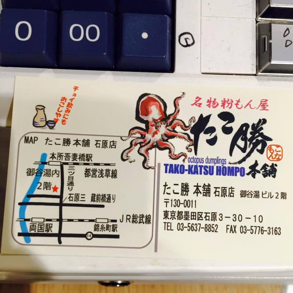 Tako-katsu hompo