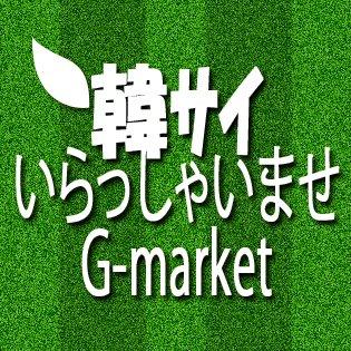 韓サイ