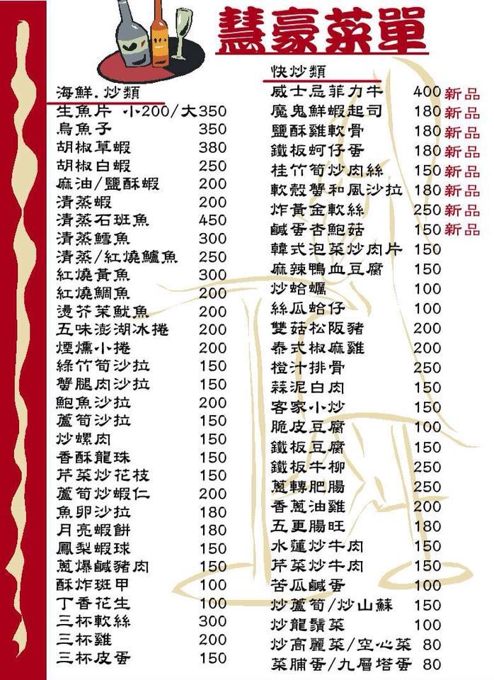 仙味炒手