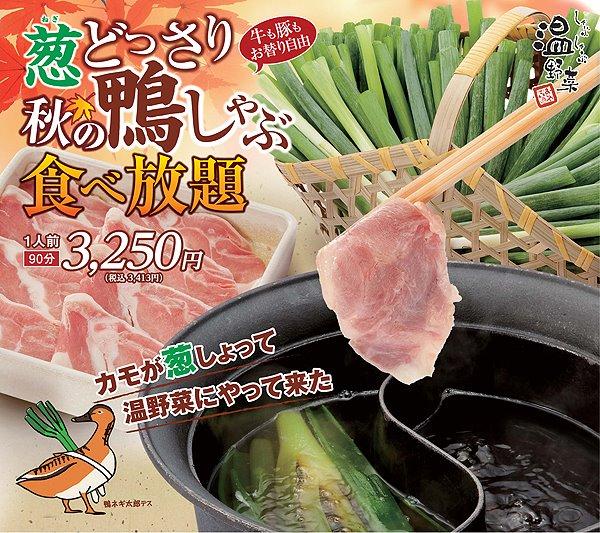 しゃぶしゃぶ温野菜新潟新和店